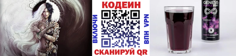 цены   мега маркетплейс  Codein Purple Drank  Новочеркасск 